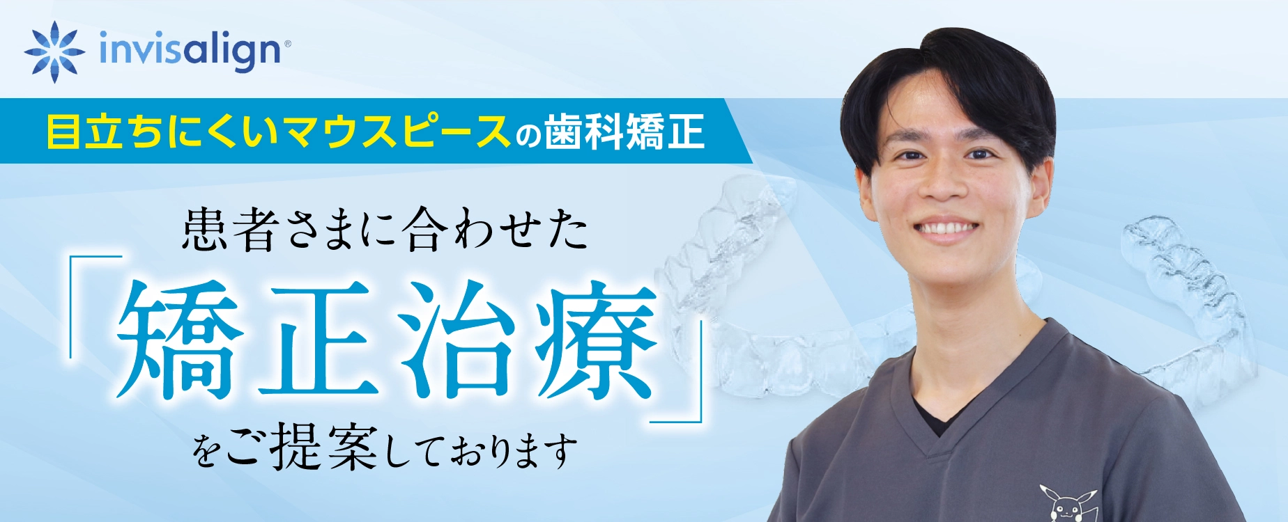 新宿ルーブル歯科・矯正歯科には「矯正認定医」が在籍しております