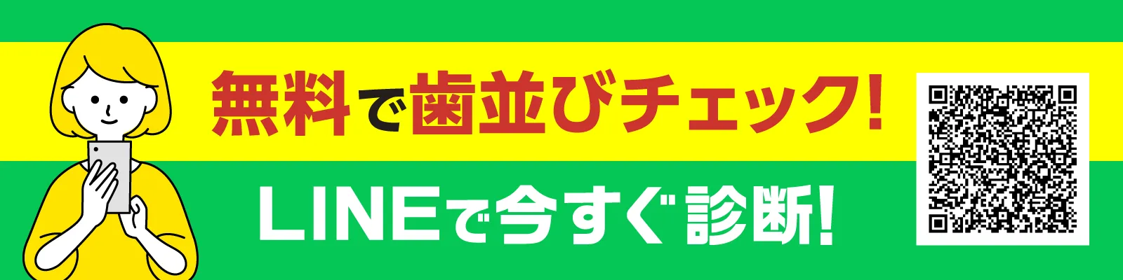 LINEで今すぐ診断！